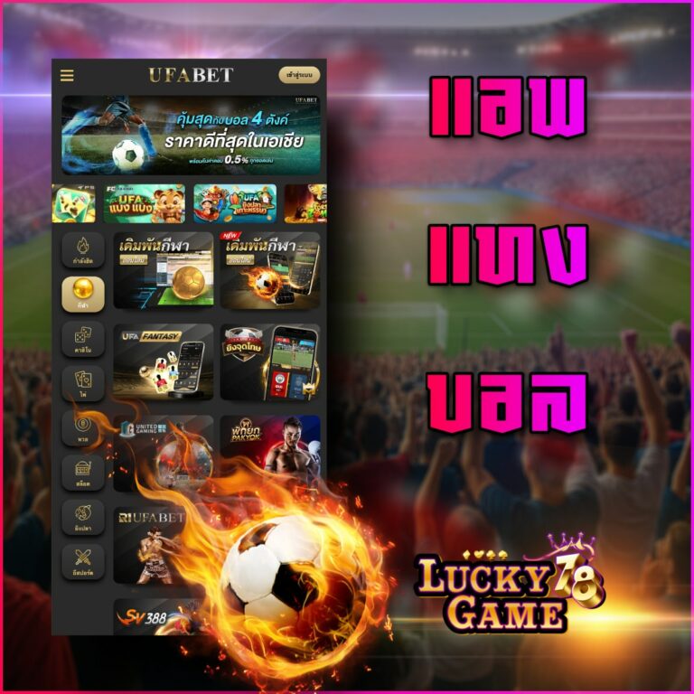 แอพแทงบอล