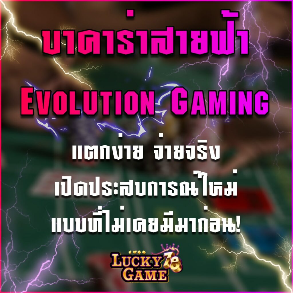 บาคาร่าสายฟ้า