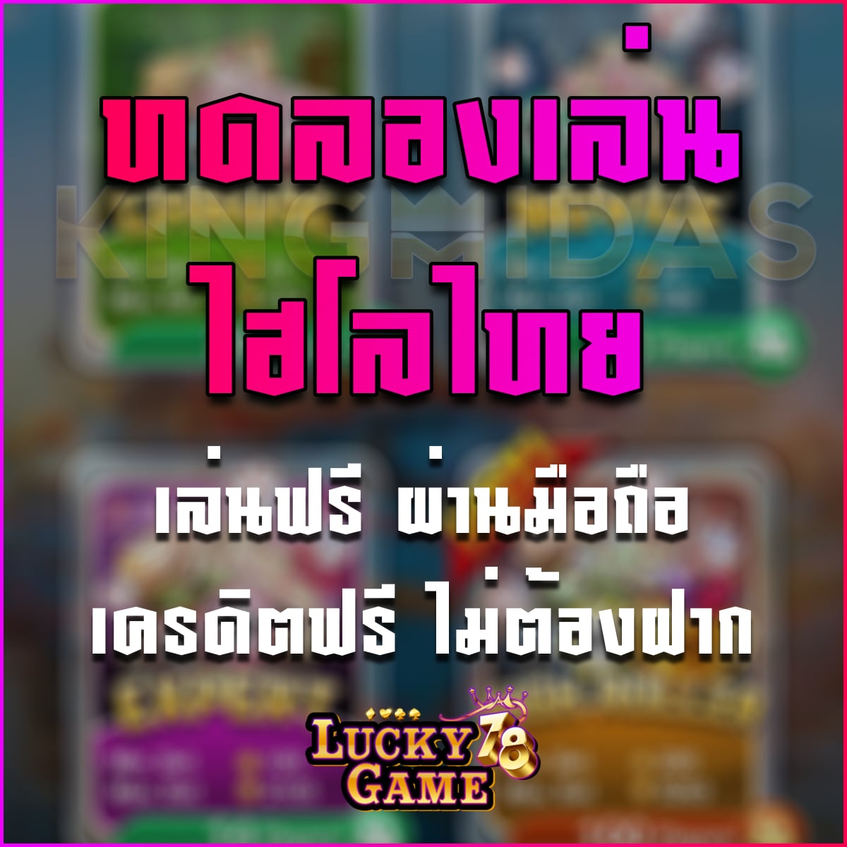 ทดลองเล่นไฮโลไทย